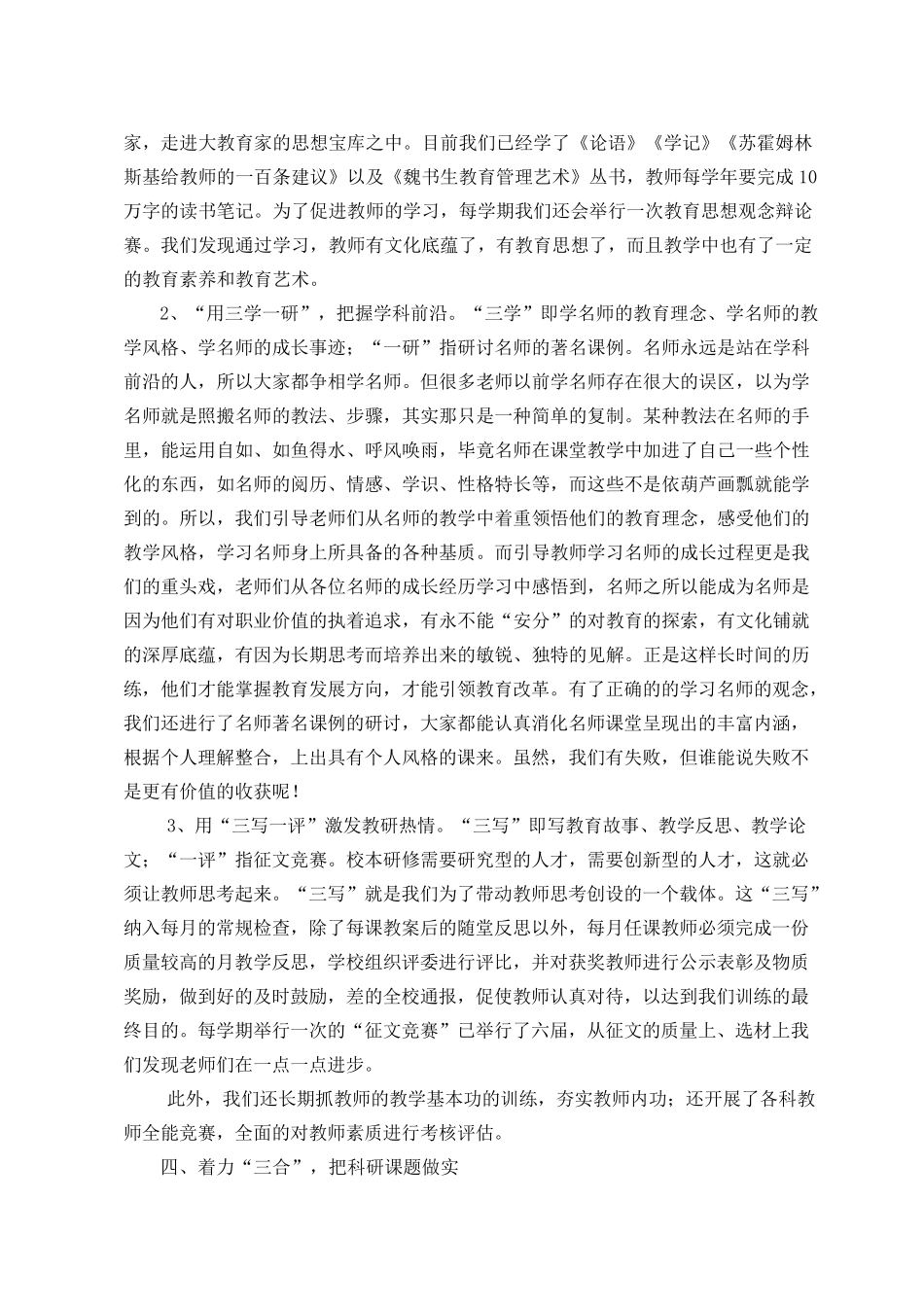 校本研修经验交流材料_第3页