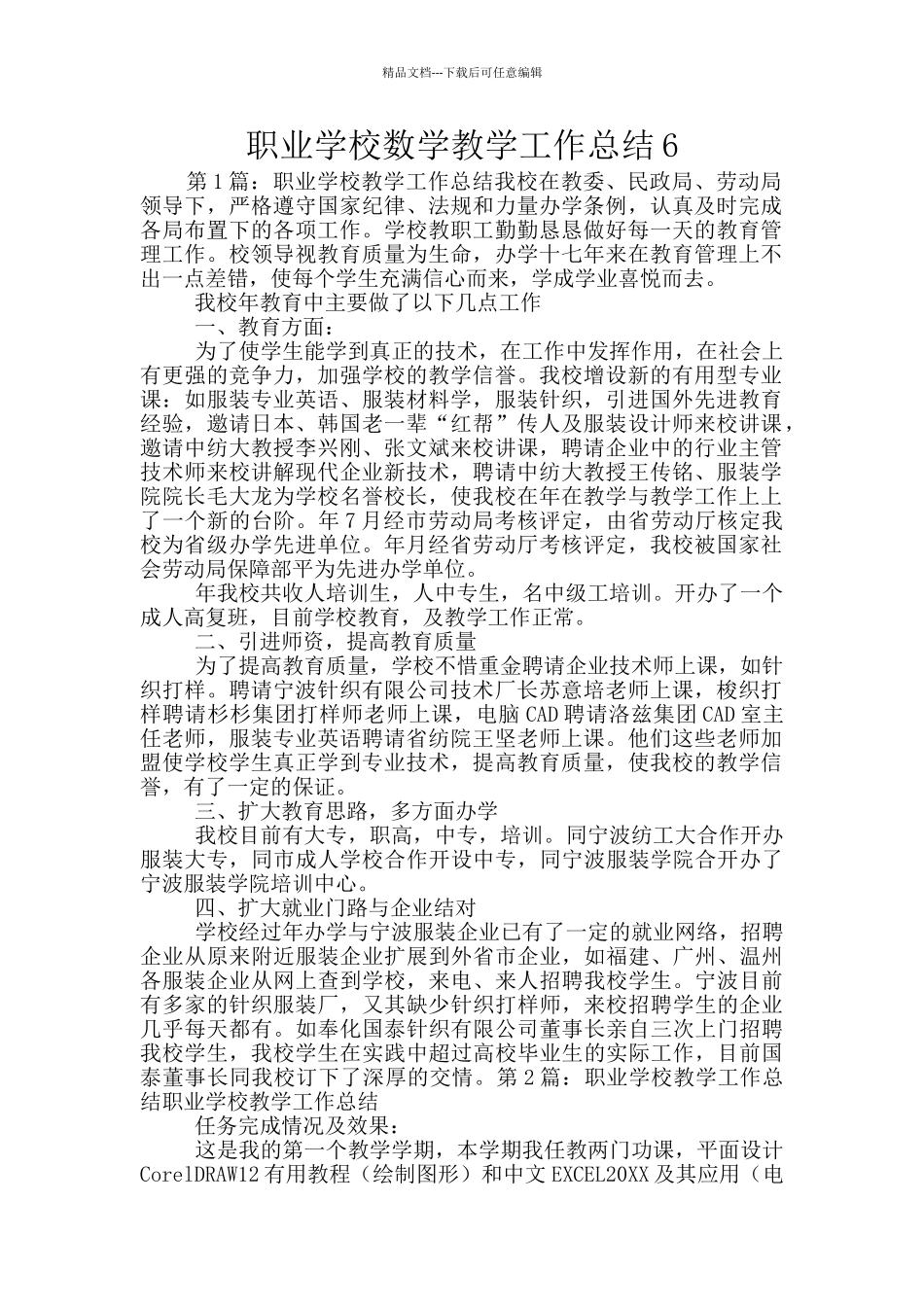 职业学校数学教学工作总结6_第1页