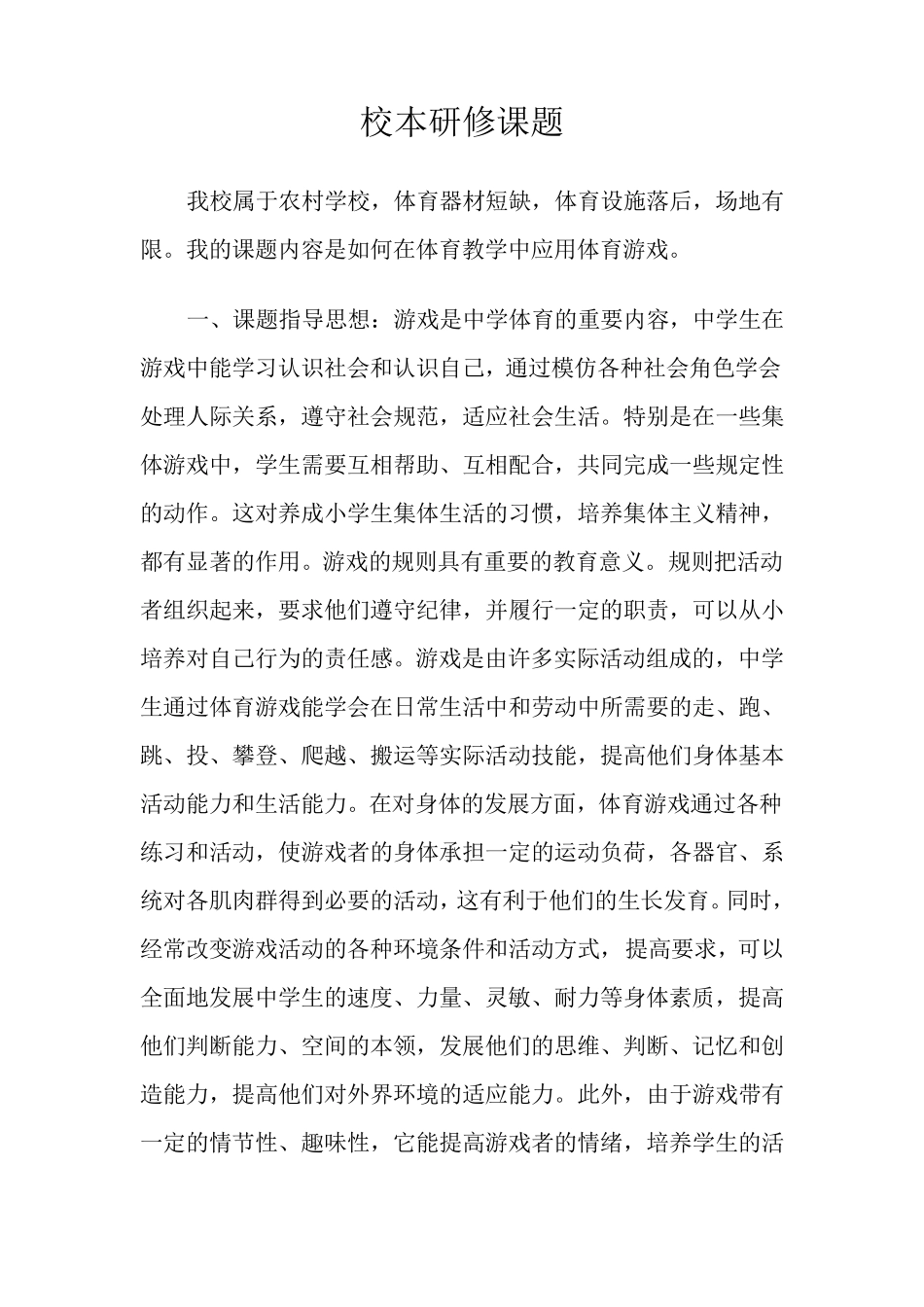 校本研修课题_第1页