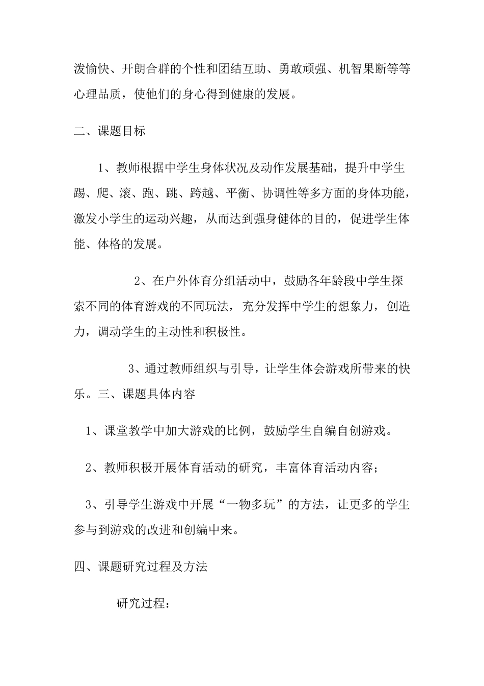 校本研修课题_第2页