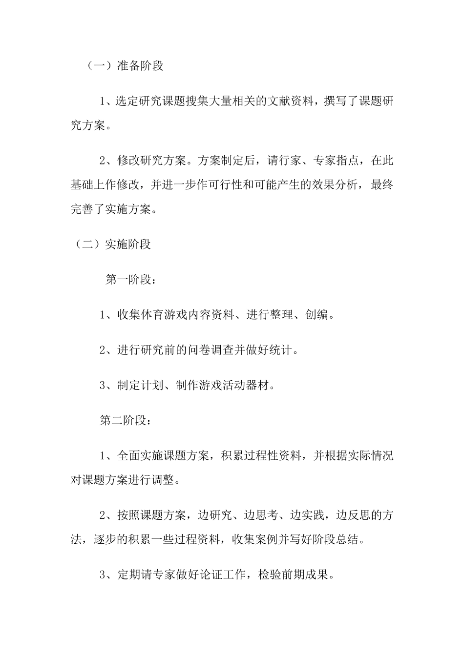 校本研修课题_第3页