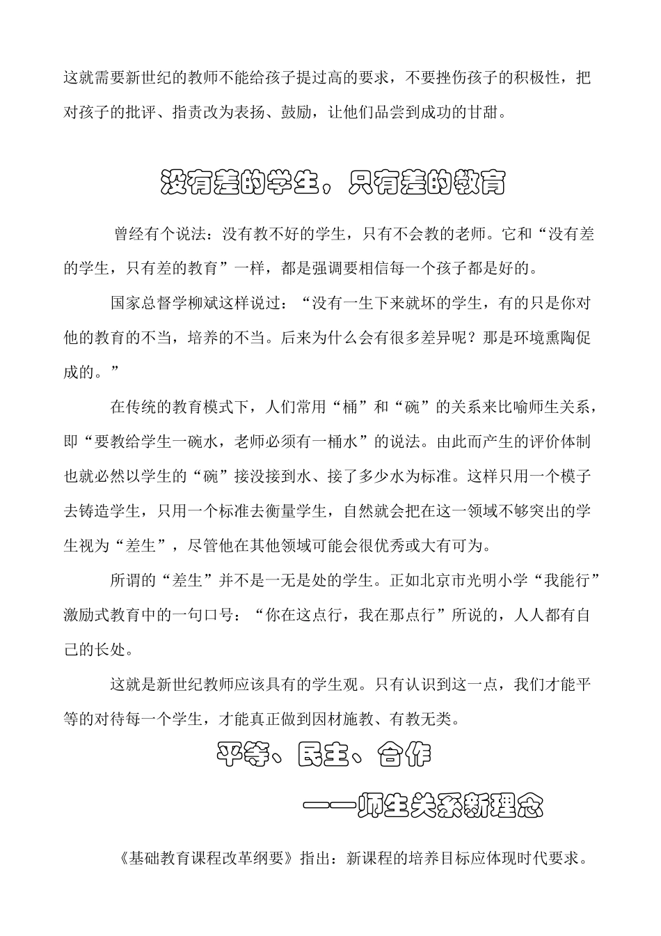 校本研修读书笔记_第2页