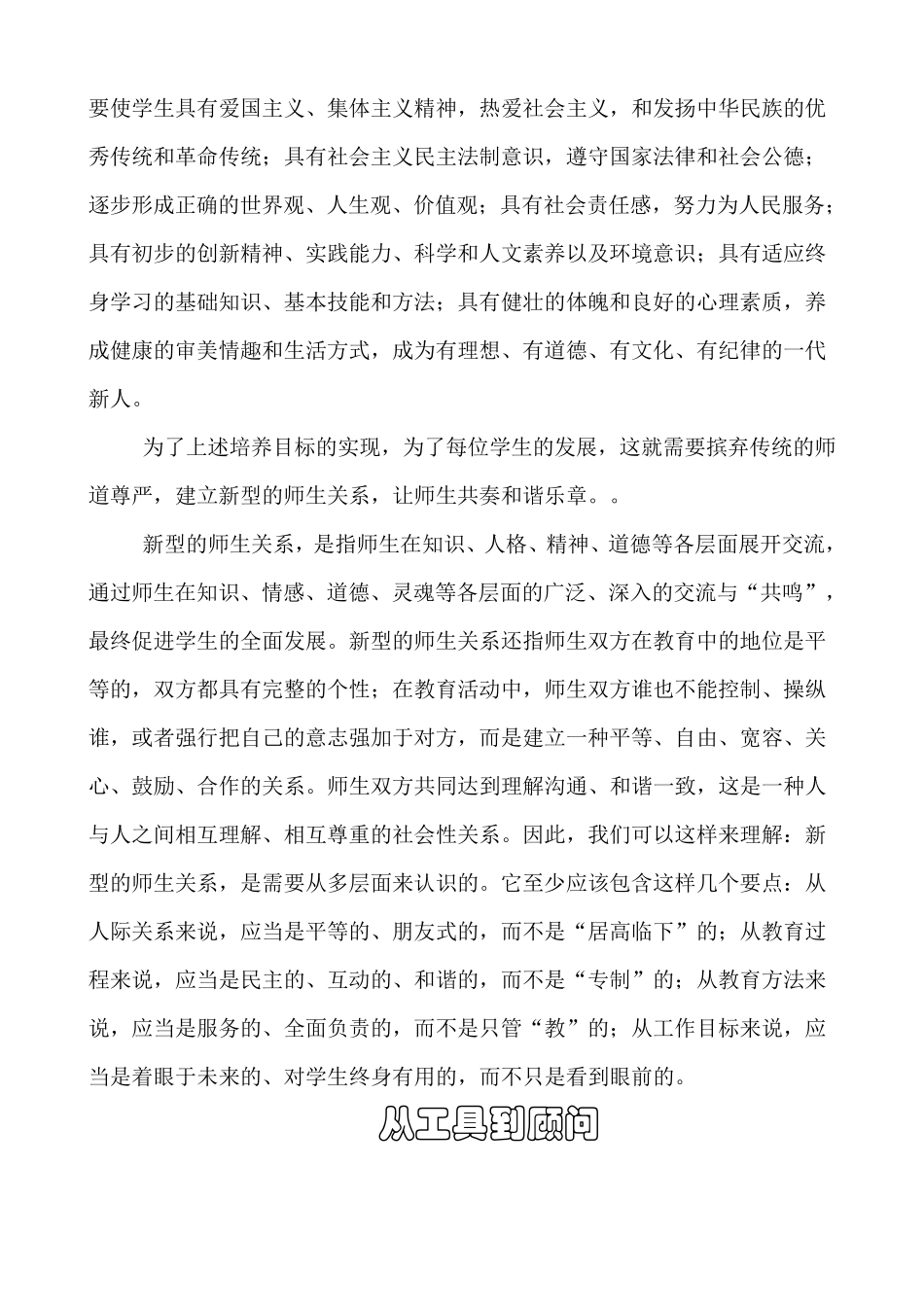 校本研修读书笔记_第3页