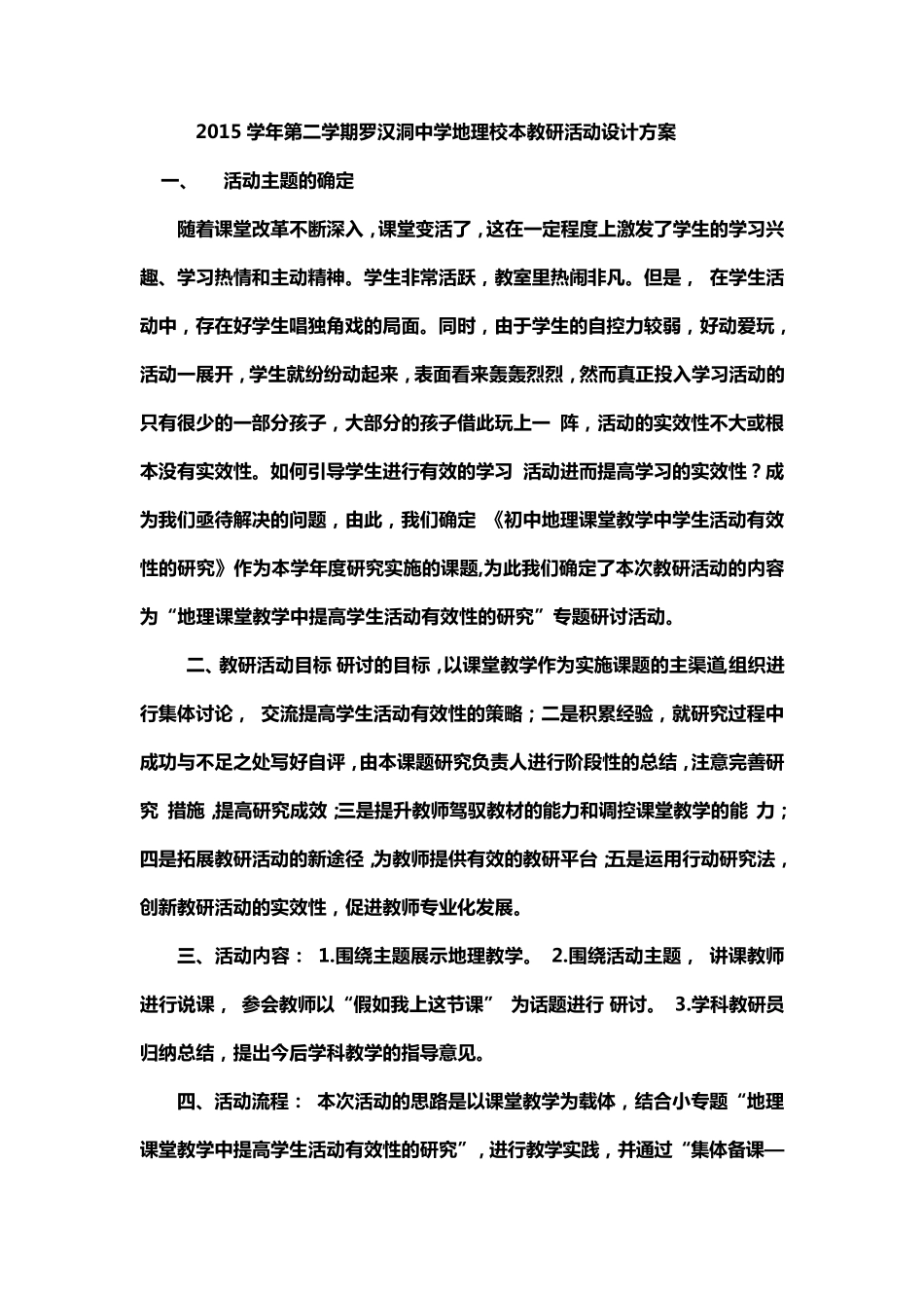 校本研修过程记录_第1页