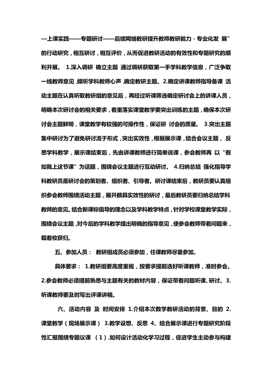 校本研修过程记录_第2页