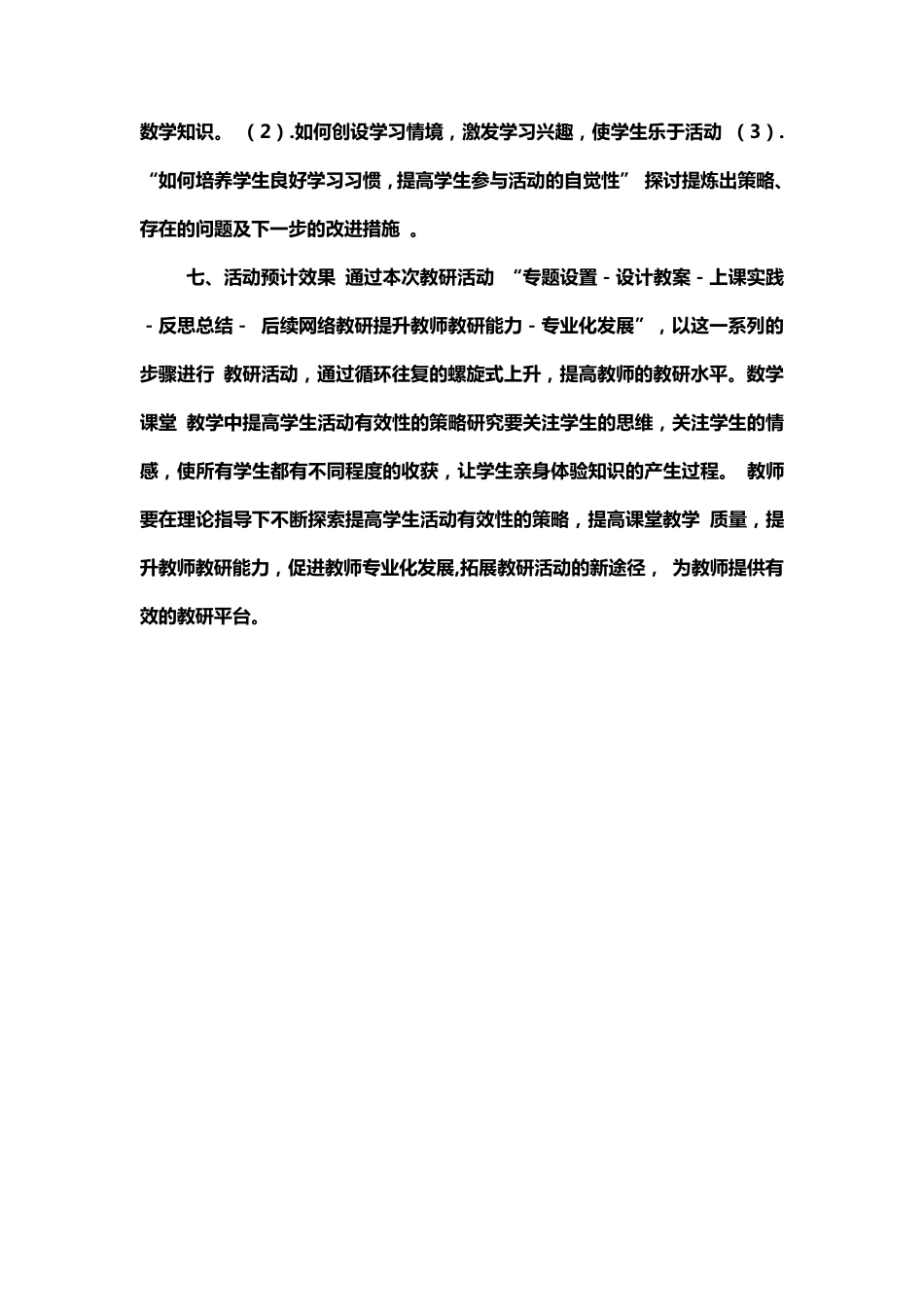 校本研修过程记录_第3页