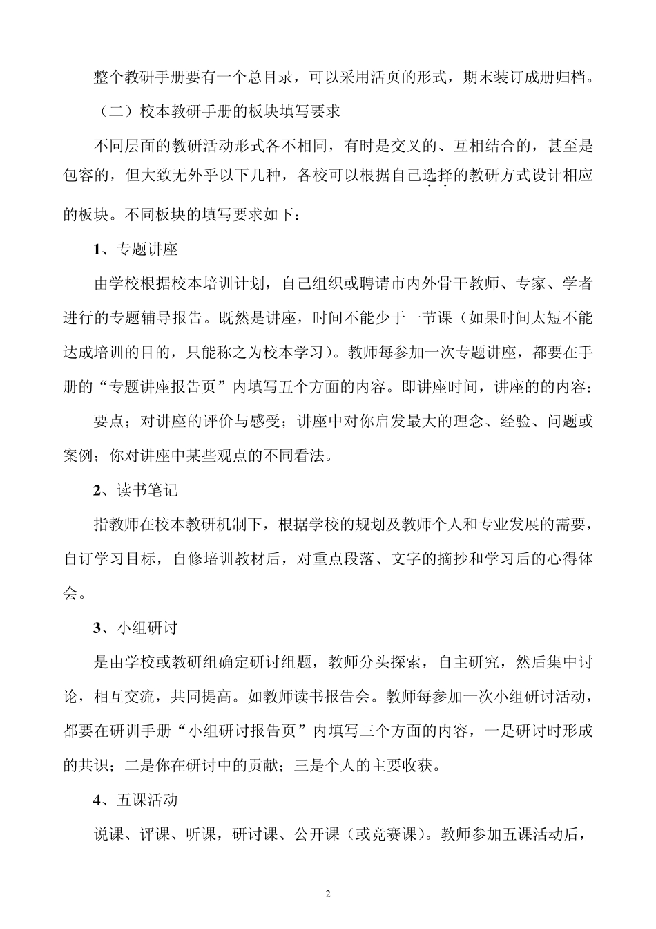 校本研训手册的设计、使用和管理规范_第2页