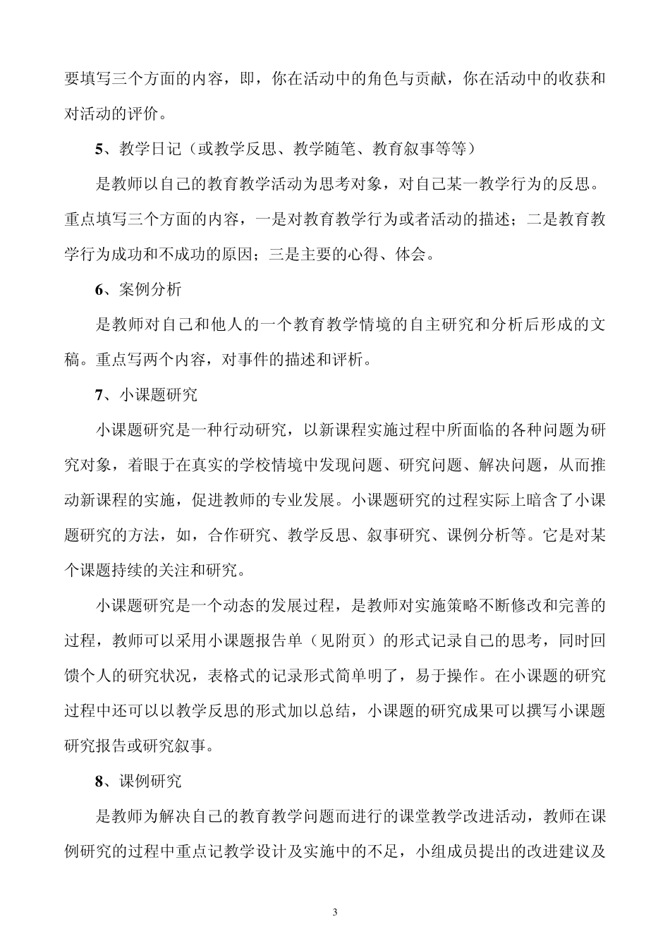 校本研训手册的设计、使用和管理规范_第3页