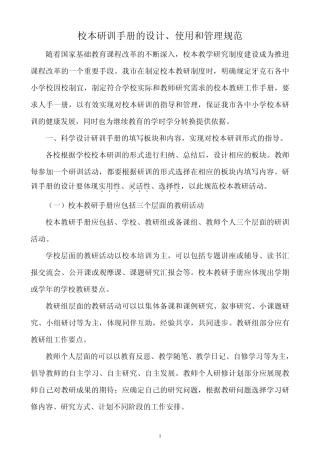 校本研训手册的设计、使用和管理规范