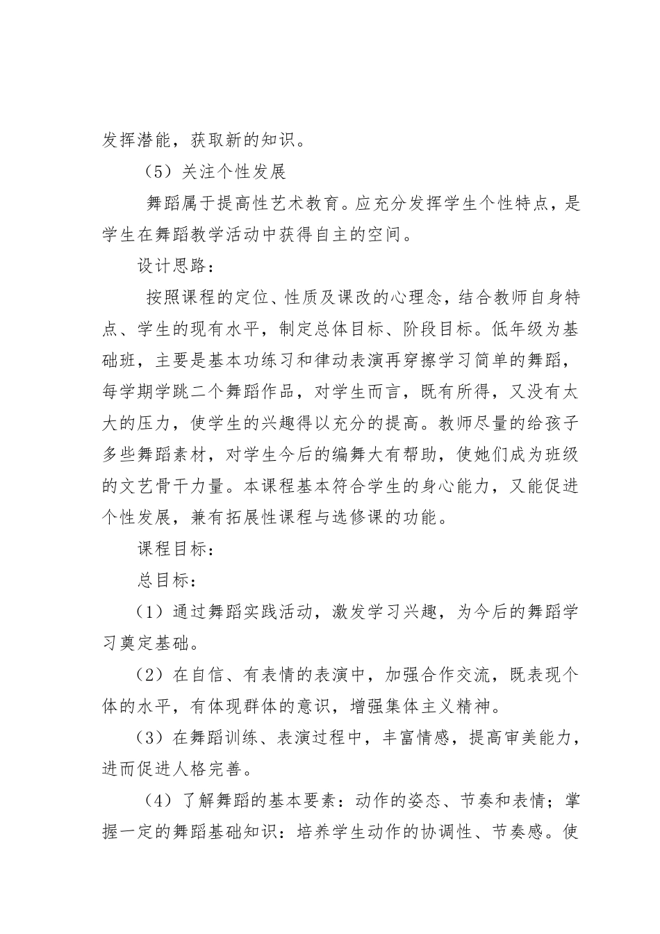 校本舞蹈教案_第2页