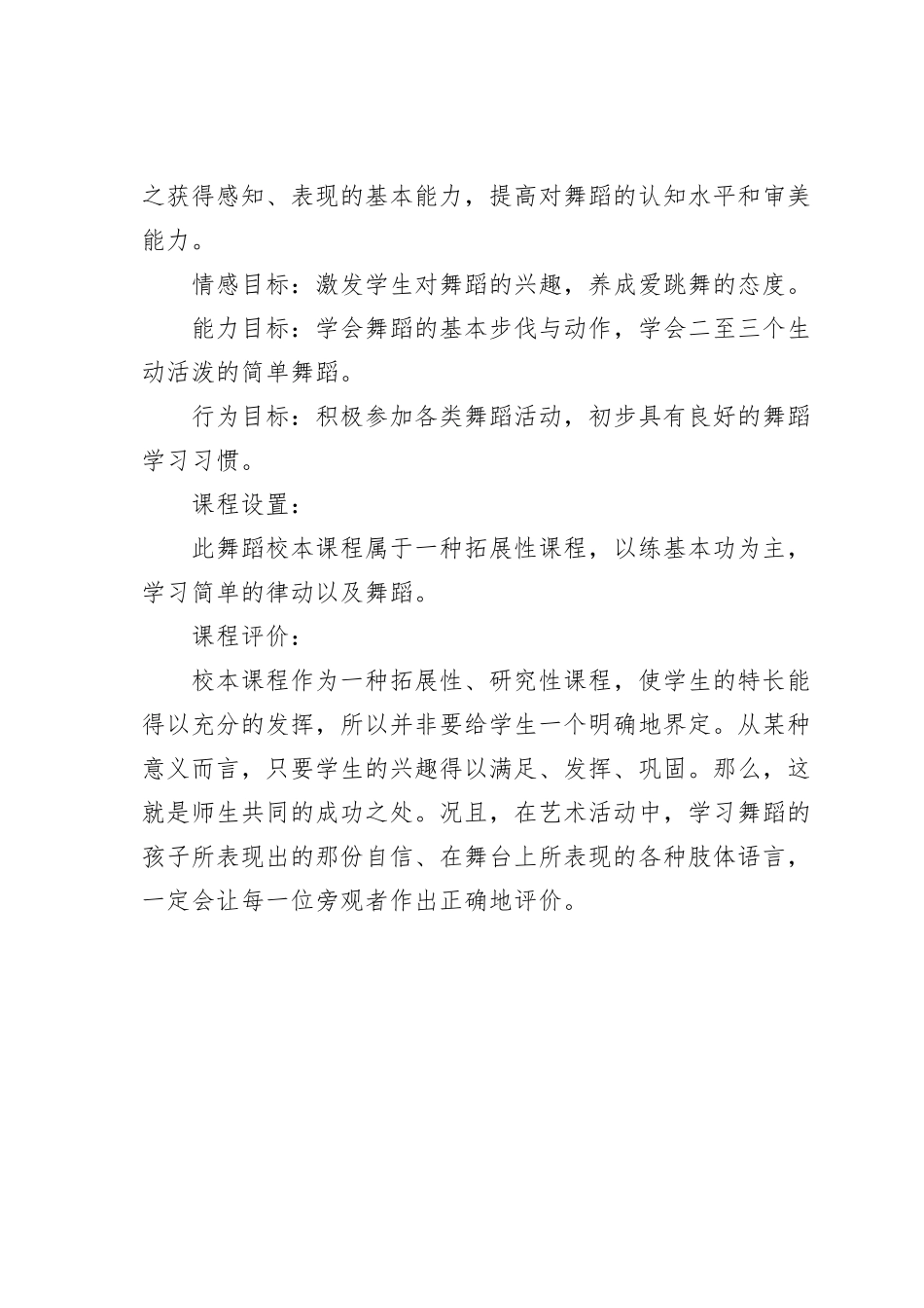 校本舞蹈教案_第3页