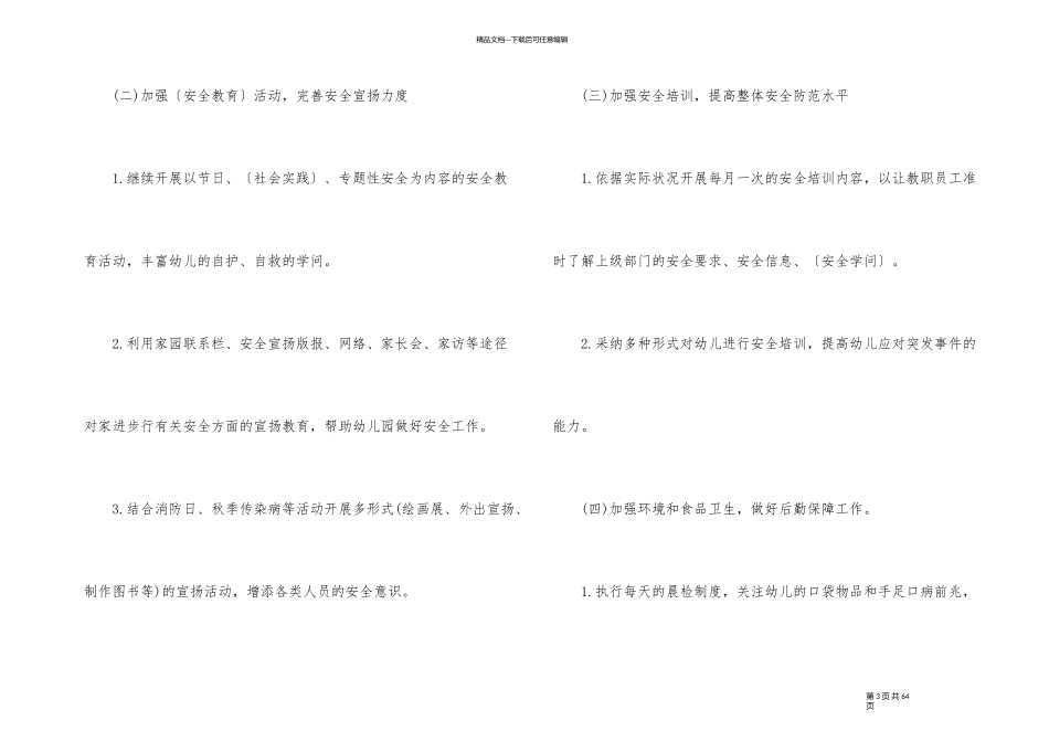 职业学校计划书模板_第3页
