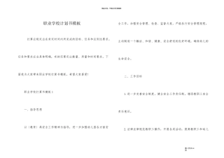职业学校计划书模板