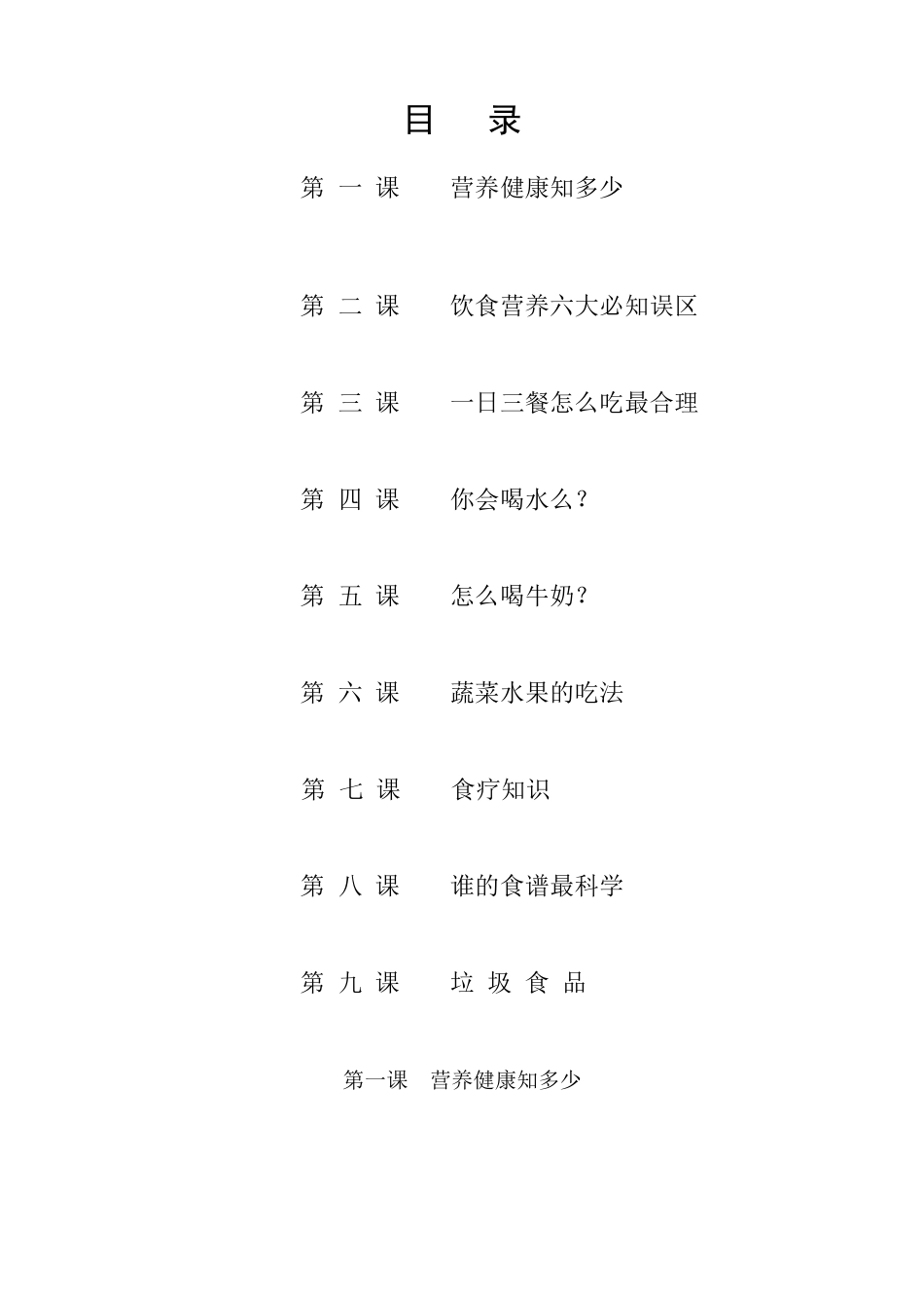 校本课程(健康饮食_第2页