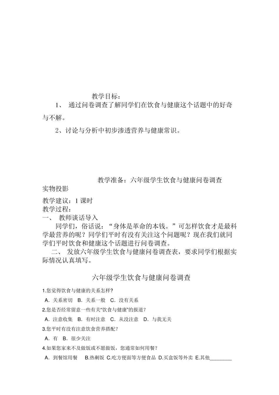 校本课程(健康饮食_第3页