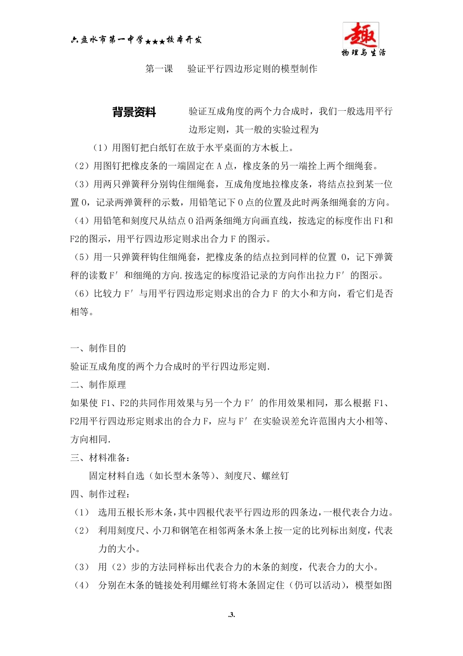 校本课程(物理趣味知识及实验)_第3页