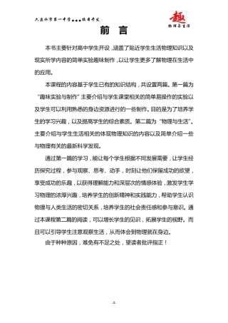 校本课程(物理趣味知识及实验)