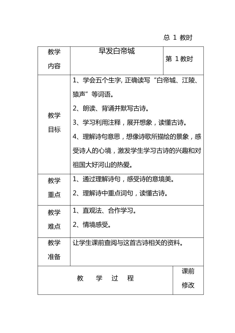 校本课程_(古诗文)_教案_第1页