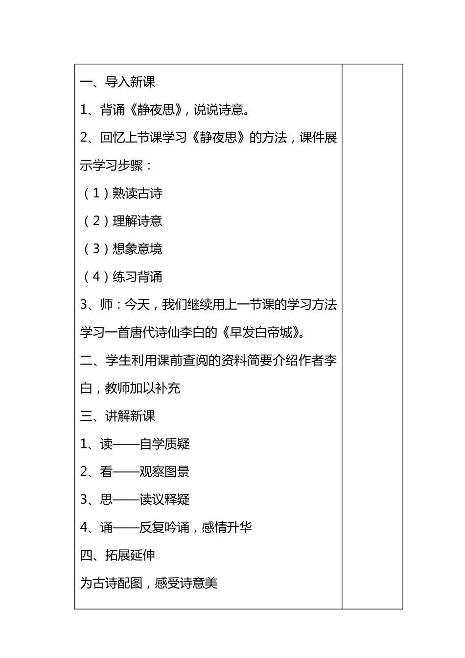 校本课程_(古诗文)_教案_第2页