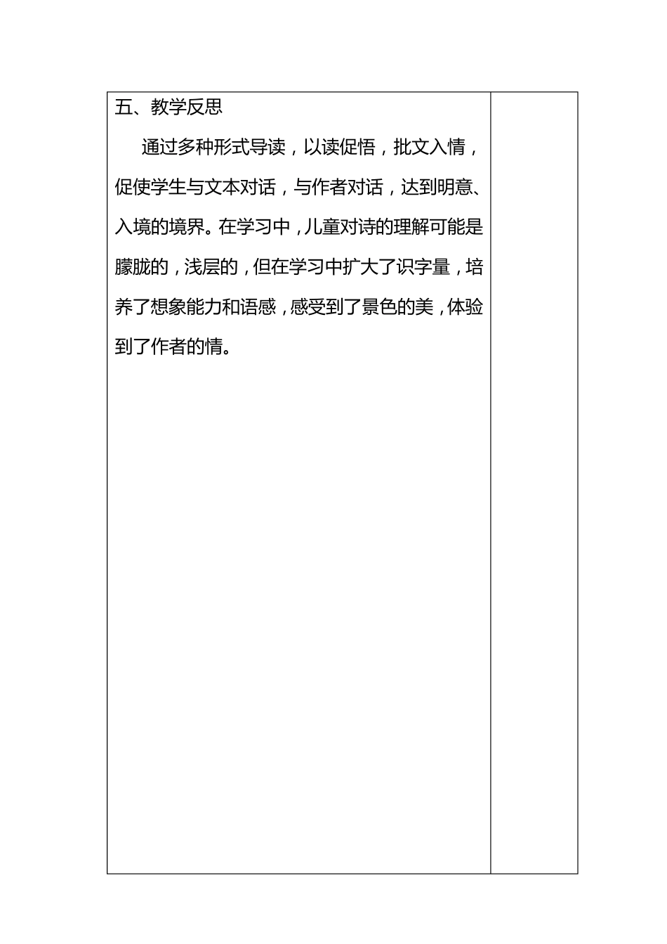 校本课程_(古诗文)_教案_第3页