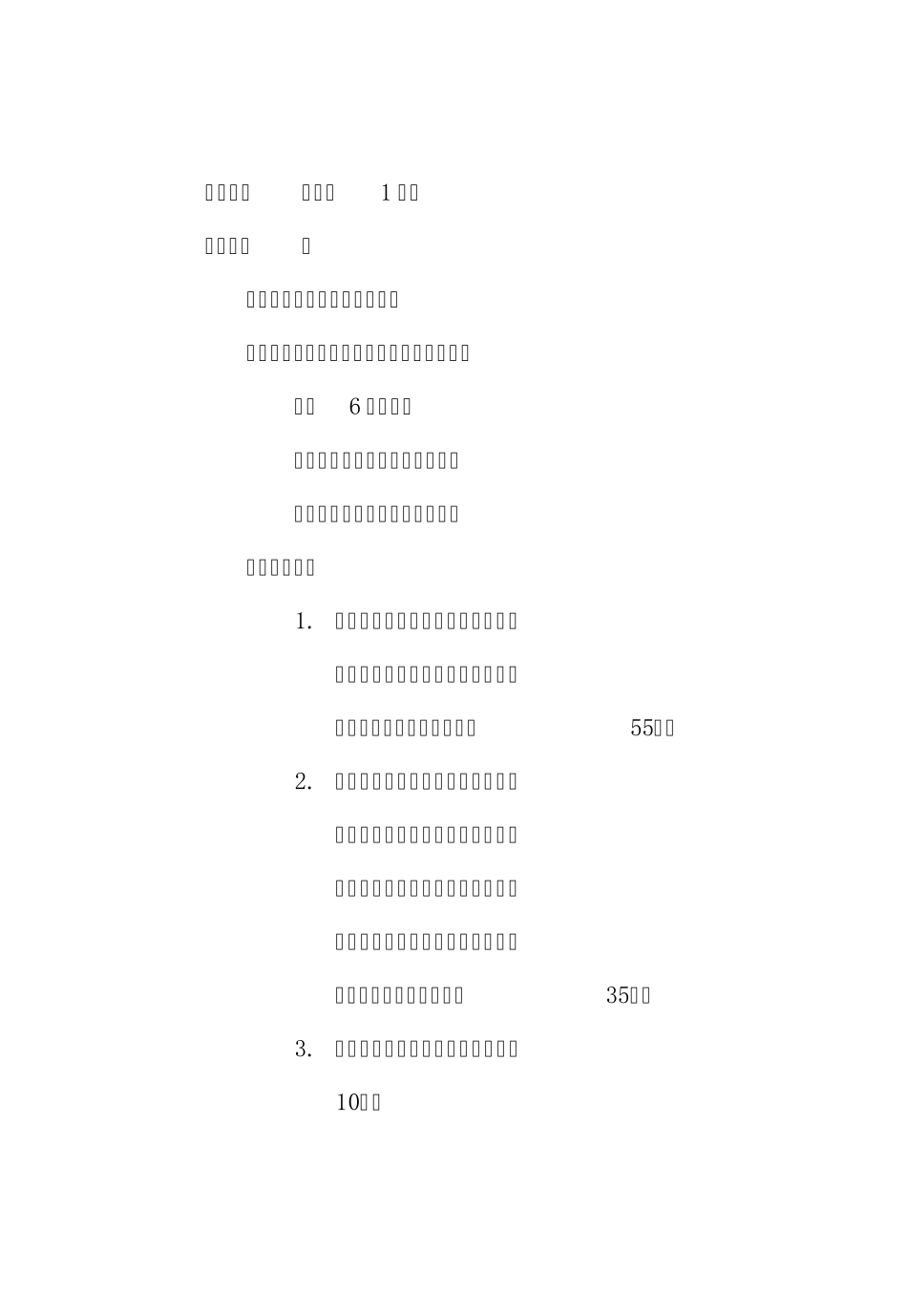 校本课程__动植物标本采集及制作_第3页