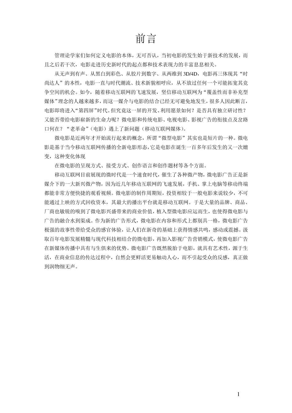 校本课程_微电影欣赏与制作_第2页