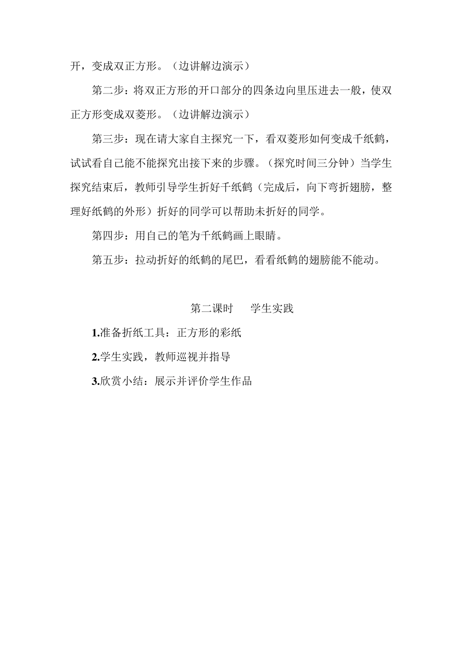 校本课程——手工折纸全册教案_第2页