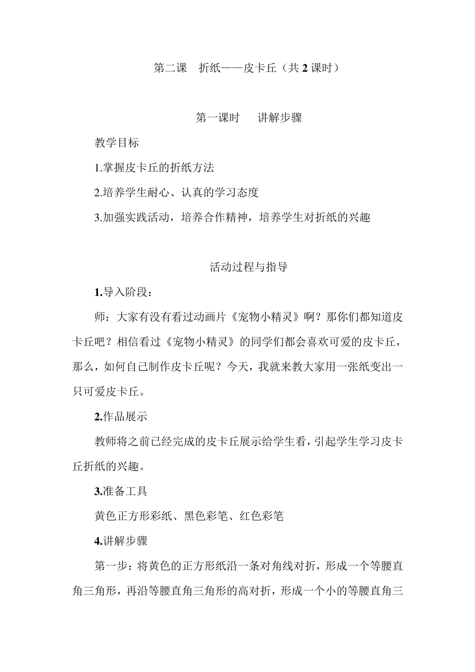 校本课程——手工折纸全册教案_第3页