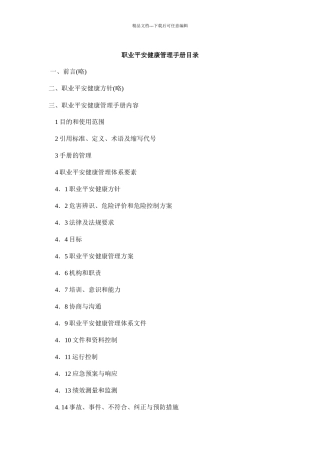 职业安全健康管理手册
