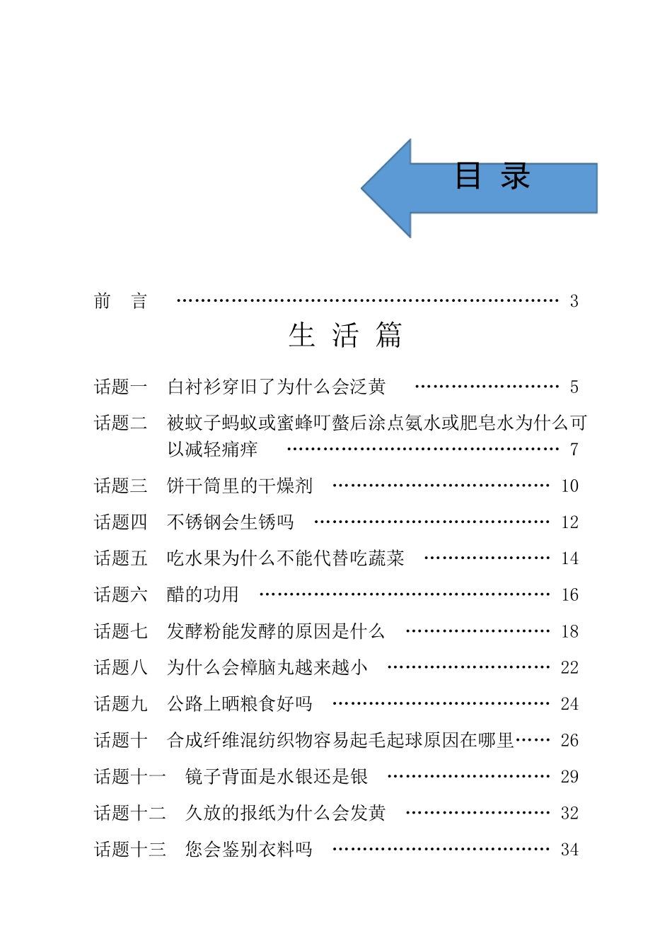 校本课程——生活中的化学(完整资料)_第1页