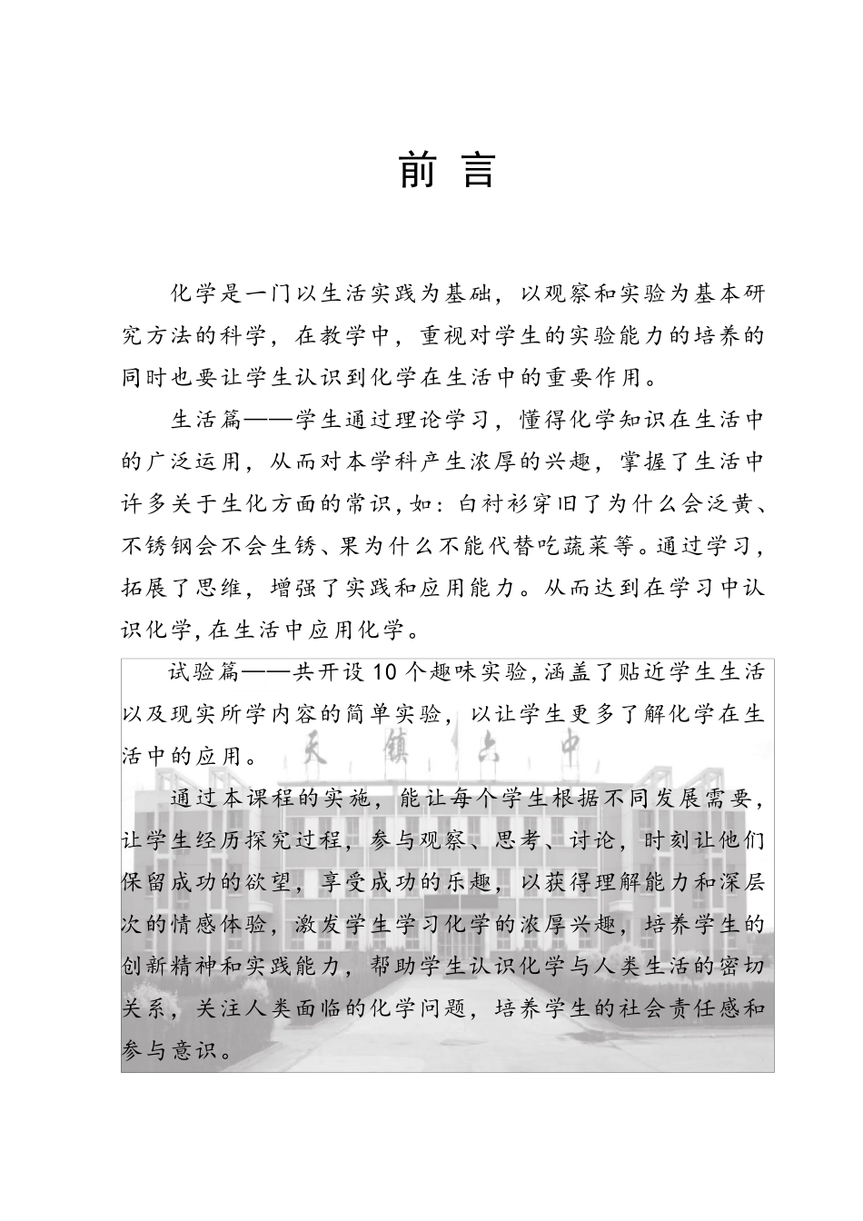 校本课程——生活中的化学(完整资料)_第3页