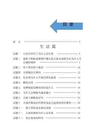 校本课程——生活中的化学(完整资料)