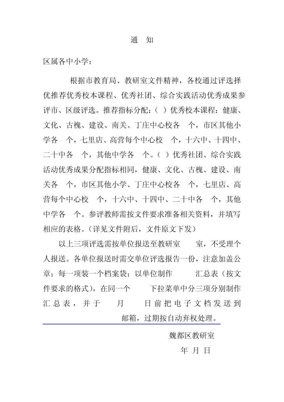 校本课程、优秀社团、实践活动评选_第1页