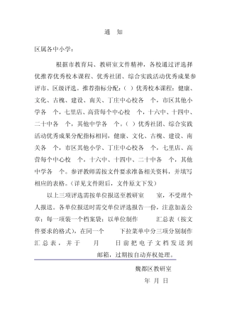 校本课程、优秀社团、实践活动评选