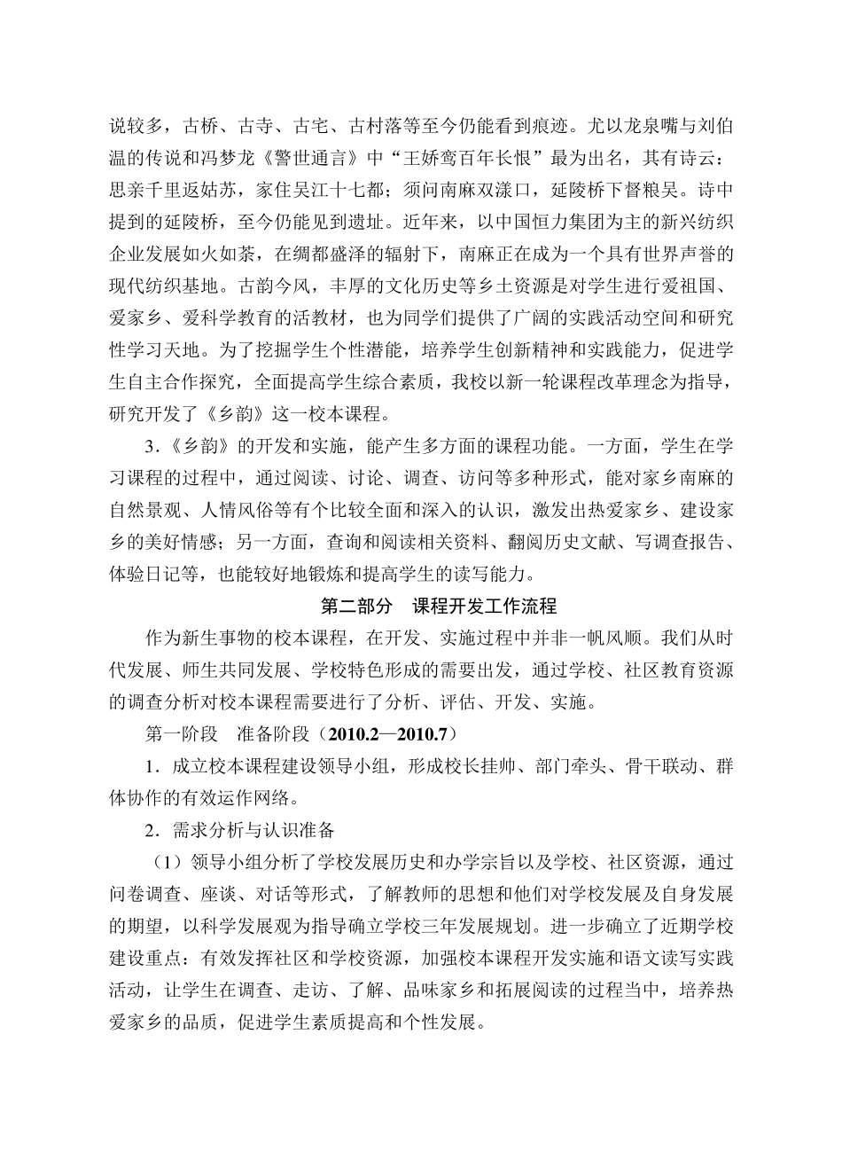 校本课程《乡韵》实施纲要_第2页