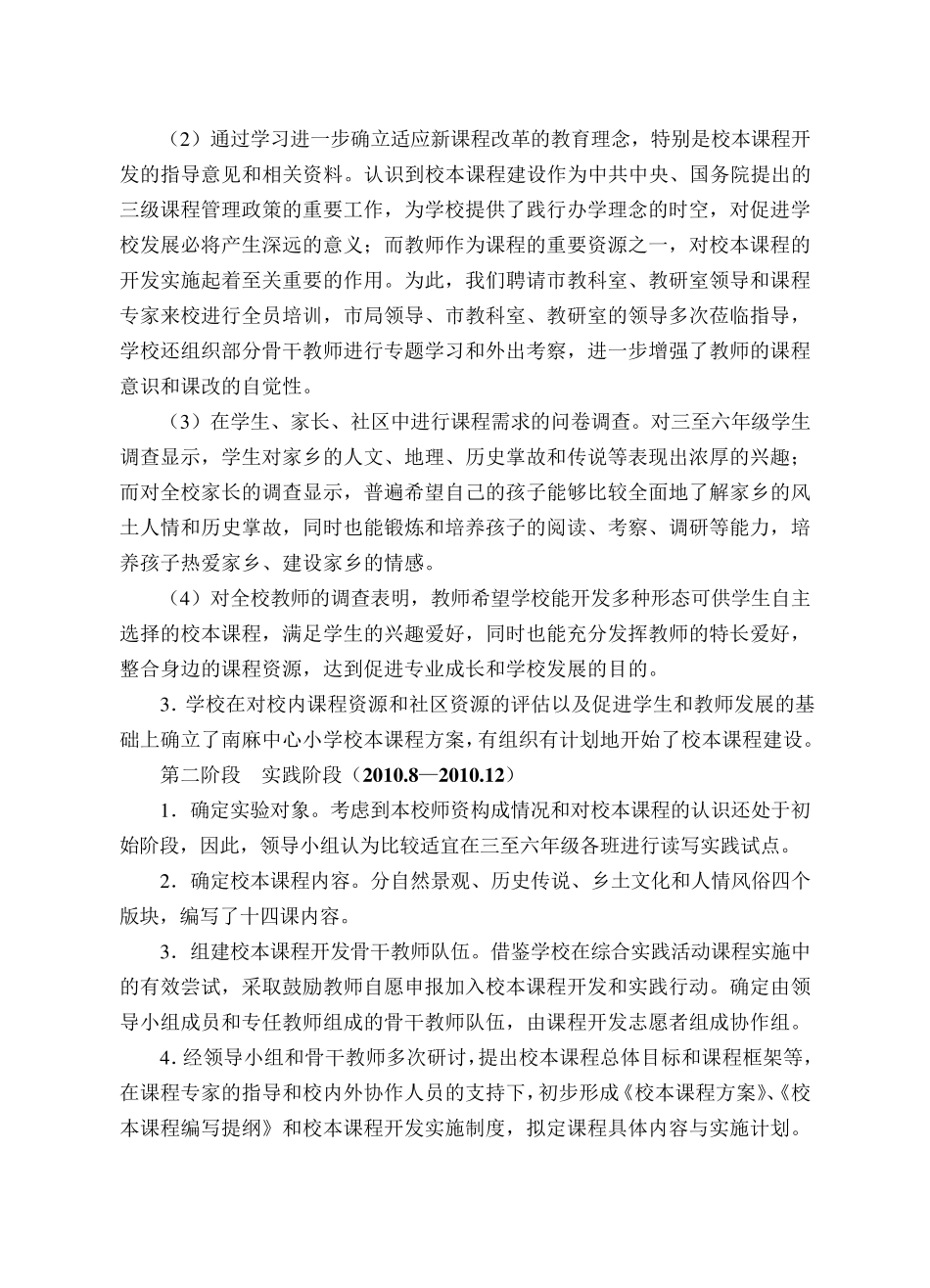 校本课程《乡韵》实施纲要_第3页