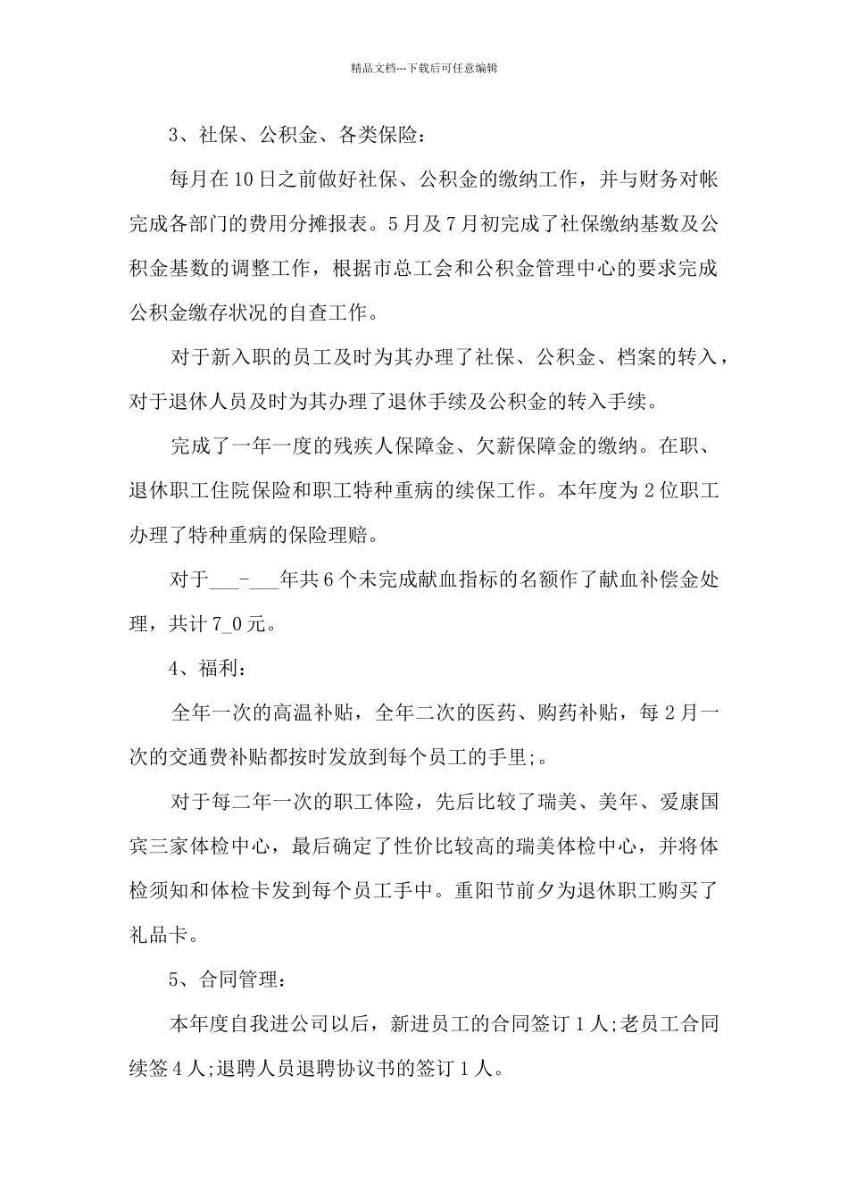 职业工作个人阶段性总结模板_第2页