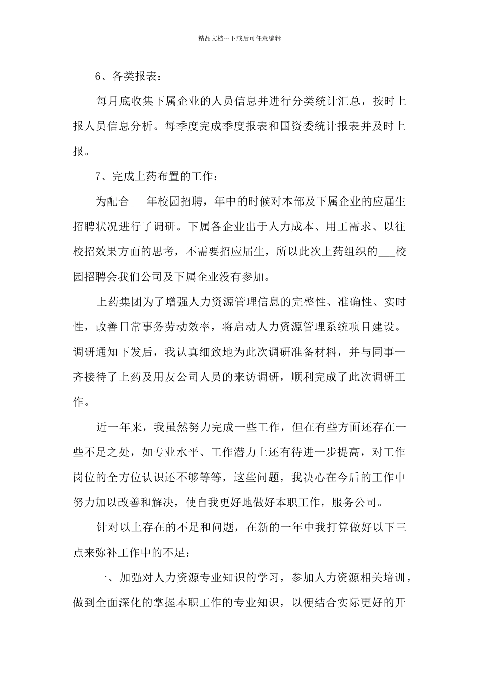 职业工作个人阶段性总结模板_第3页