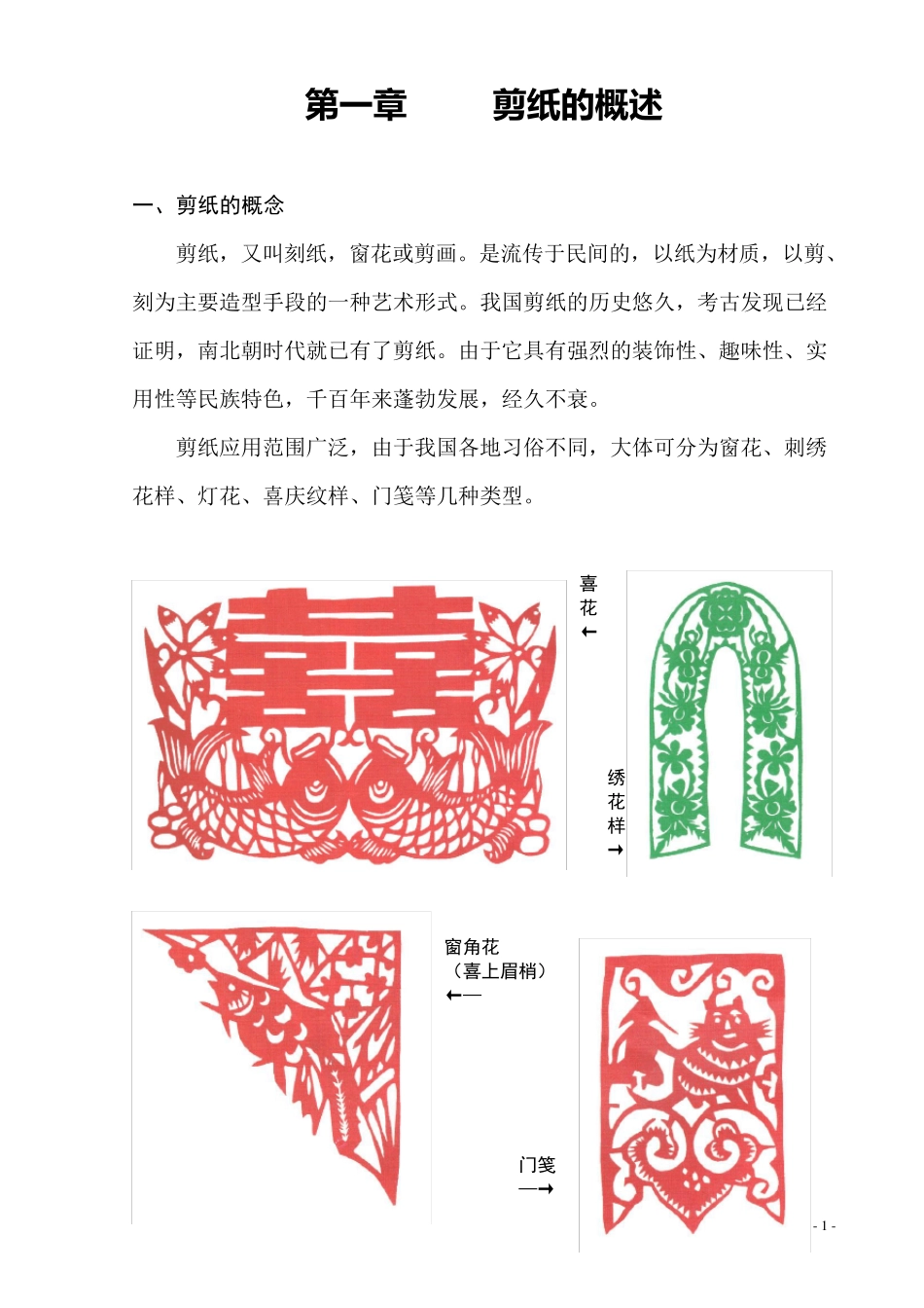 校本课程—剪纸_第1页