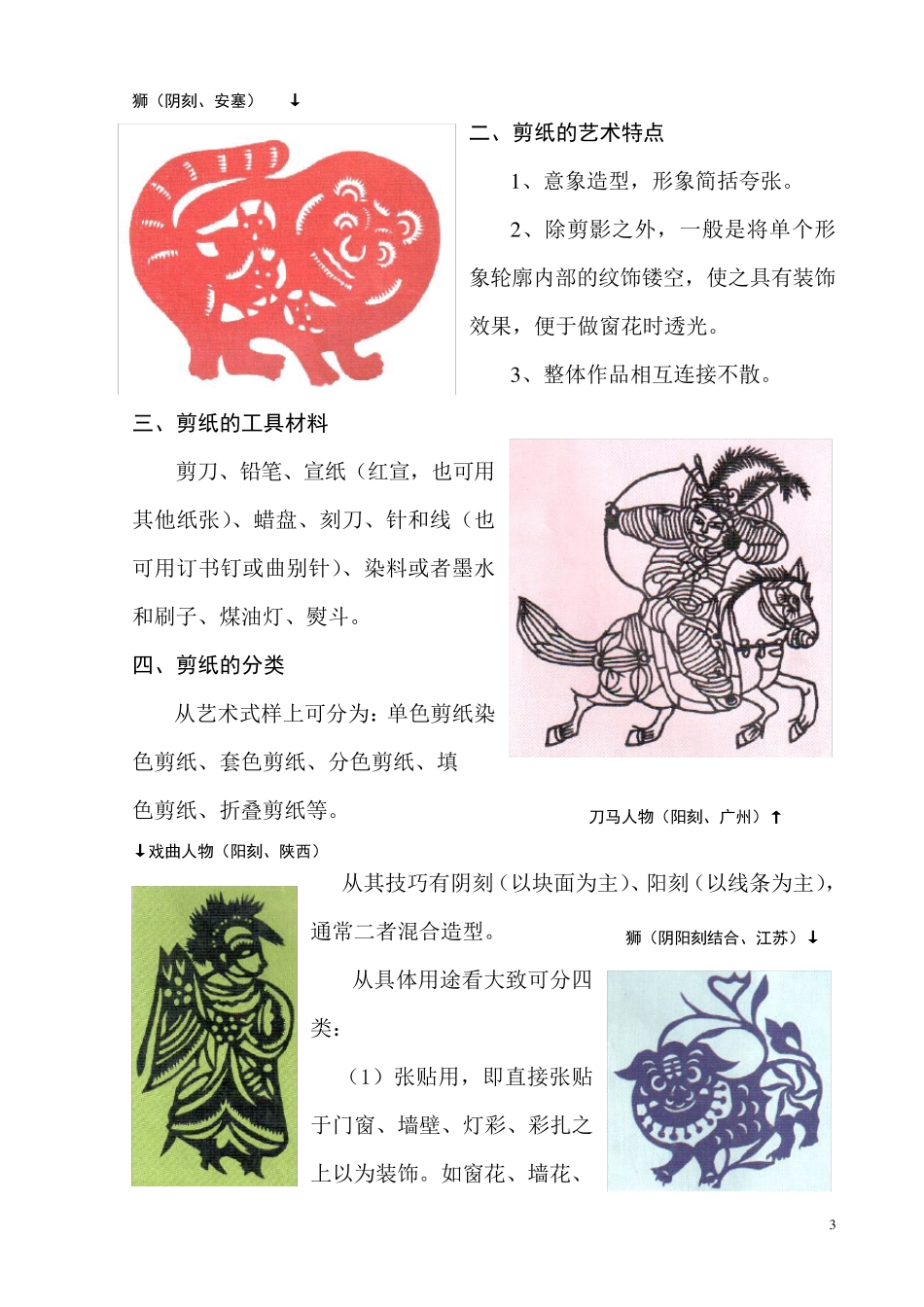 校本课程—剪纸_第3页