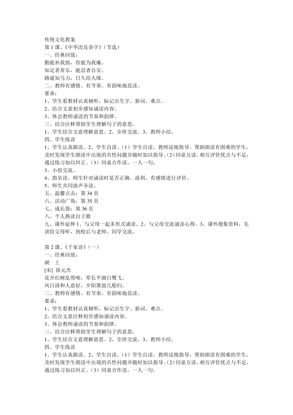 校本课程《传统文化》教案_第1页