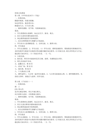 校本课程《传统文化》教案