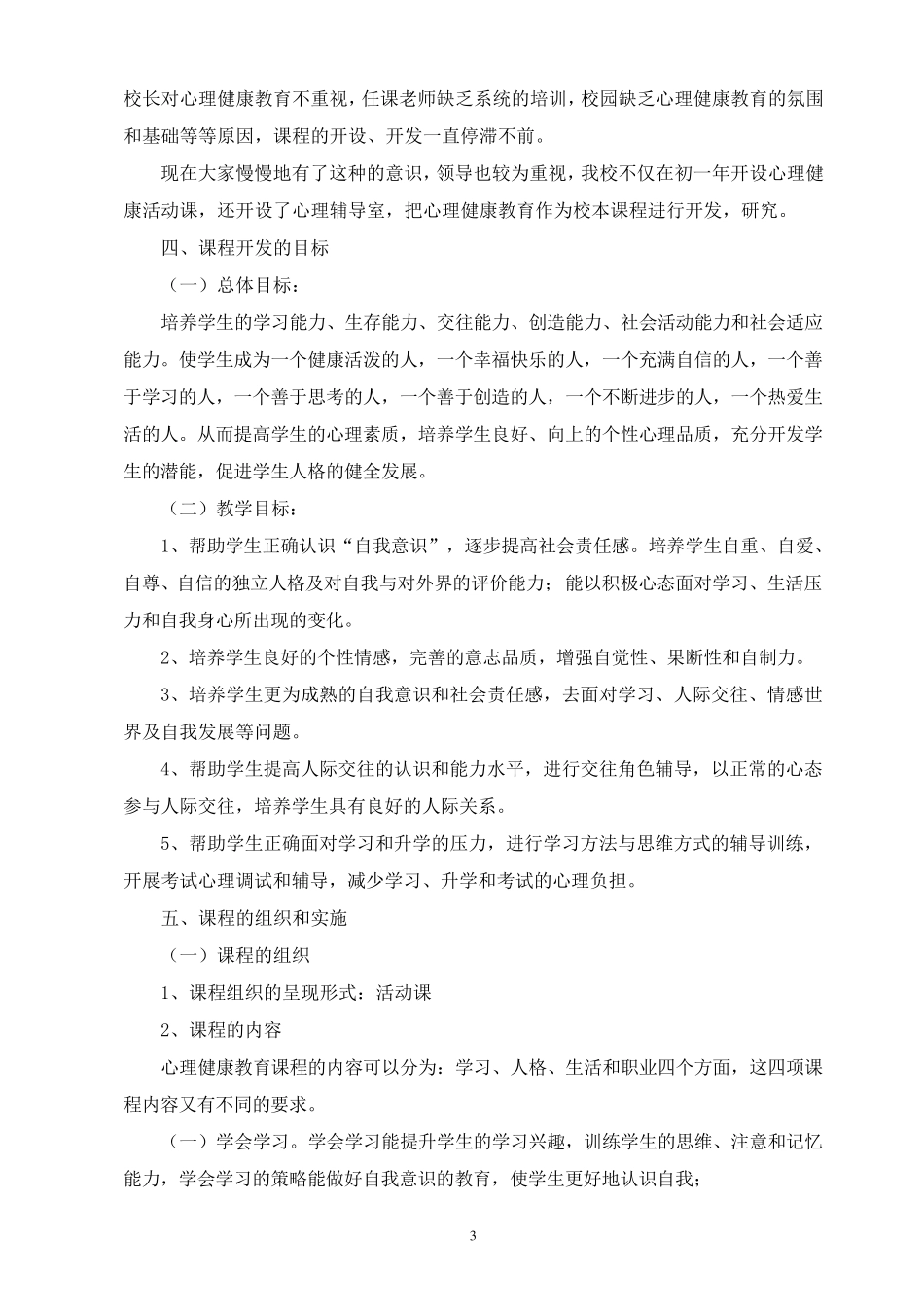 校本课程《初中生心理健康教育》_第3页