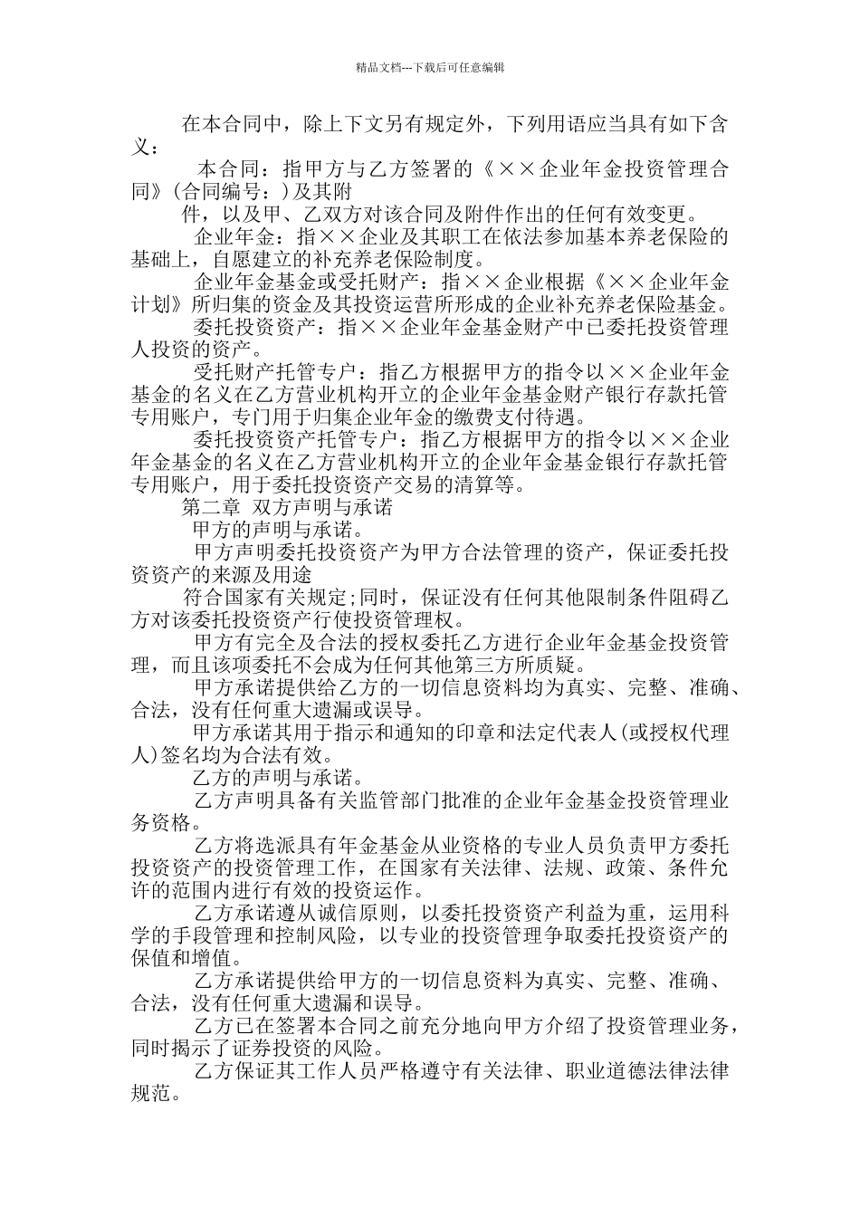 职业年金投资管理人_第2页