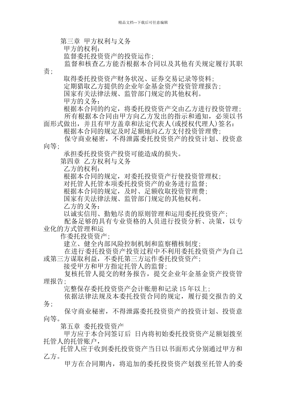 职业年金投资管理人_第3页