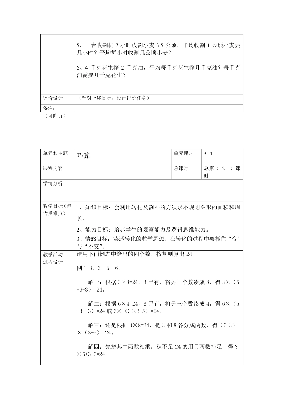 校本课程《六年级数学思维》教学方案_第2页