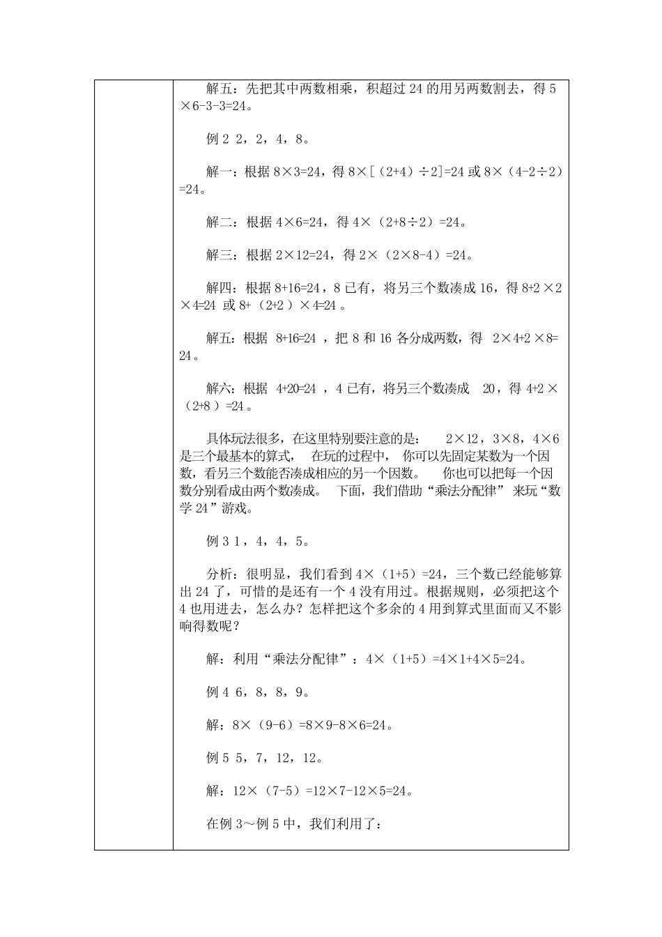 校本课程《六年级数学思维》教学方案_第3页
