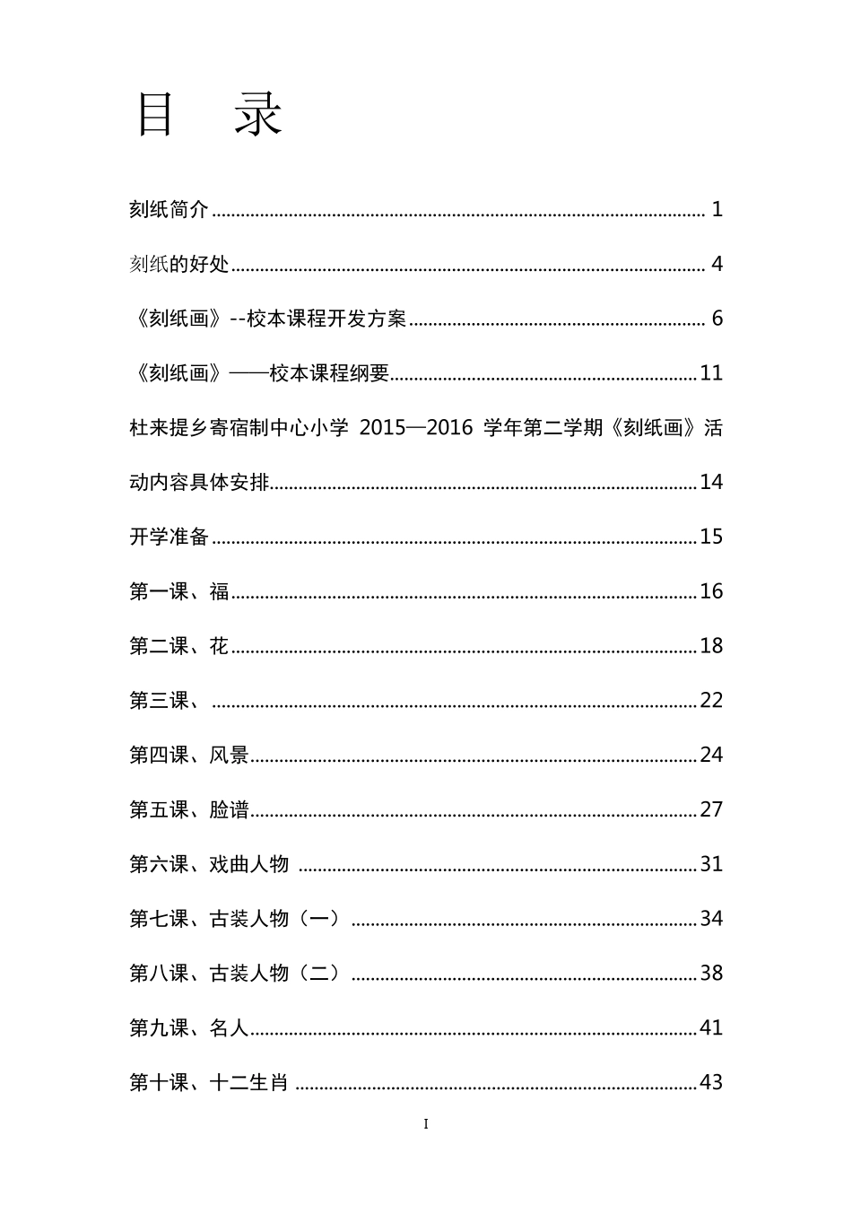 校本课程《刻纸》_第2页