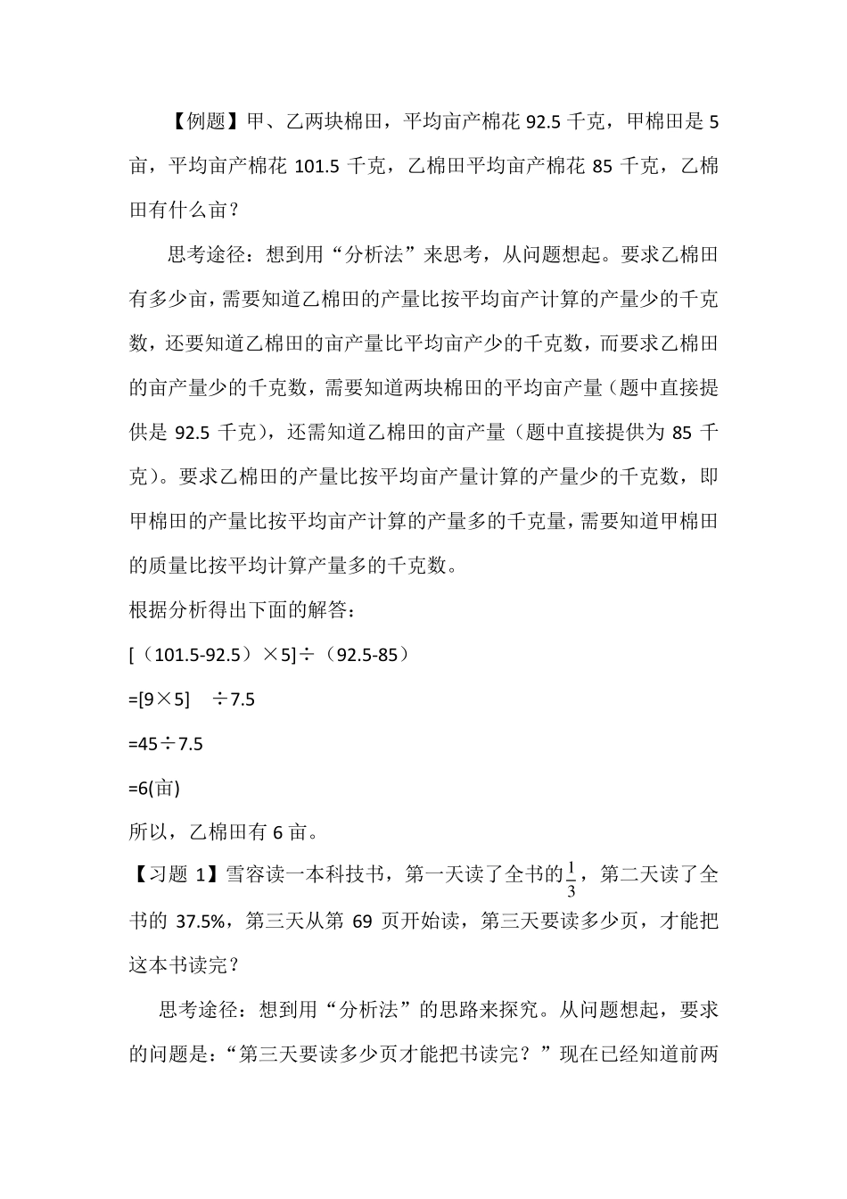 校本课程《小学高年级数学思维拓展训练》_第2页