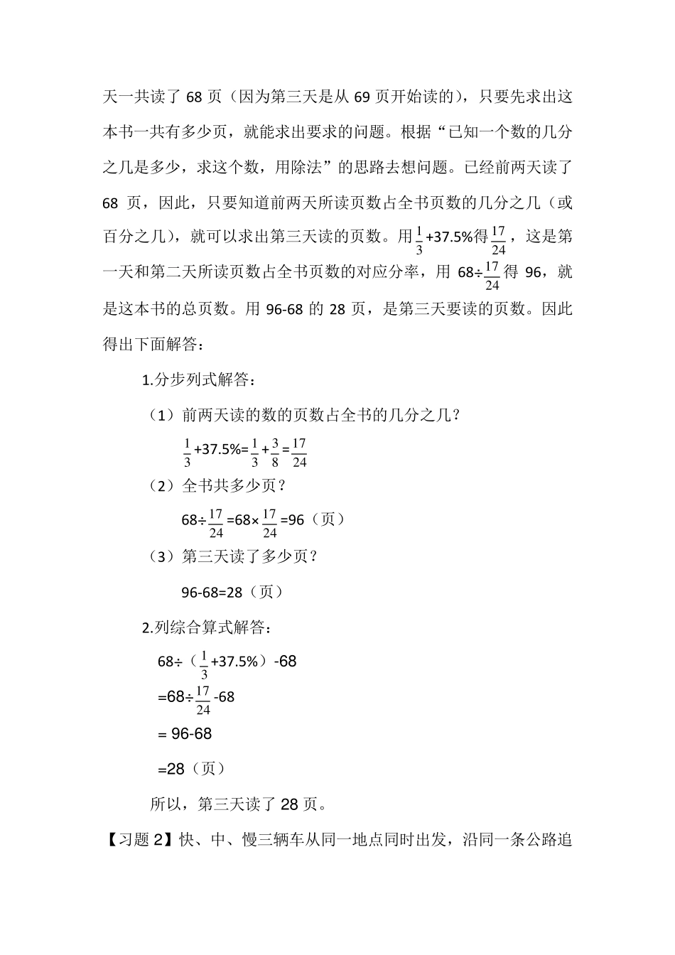 校本课程《小学高年级数学思维拓展训练》_第3页